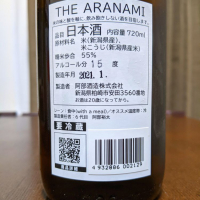 THE ARANAMIのレビュー by_ゴン太