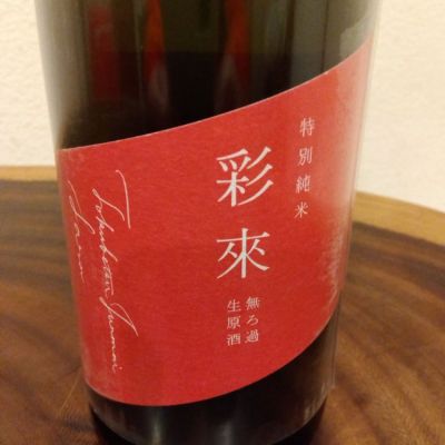 埼玉県の酒