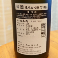 田酒のレビュー by_soe