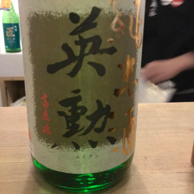 京都府の酒