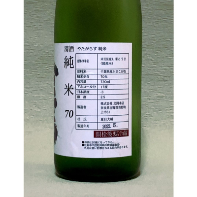 八咫烏(やたがらす) | 日本酒 評価・通販 SAKETIME