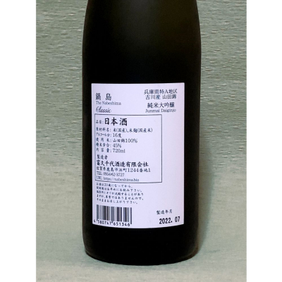 鍋島 ブラックラベル Black Label 720ml [化粧箱入]の+