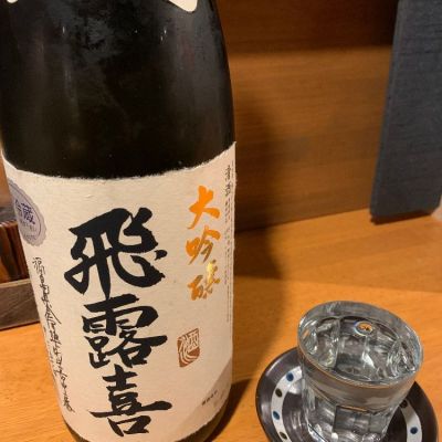 飛露喜(ひろき) | 日本酒 評価・通販 SAKETIME