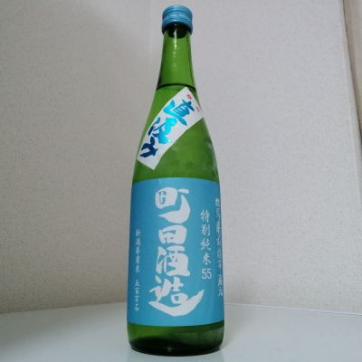 町田酒造のレビュー by_後半記憶が無い