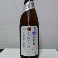 荷札酒のレビュー by_後半記憶が無い