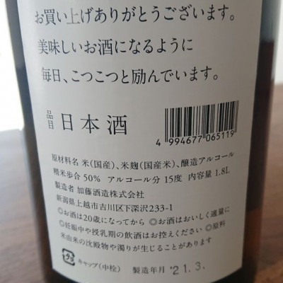 潟一(がたいち) | 日本酒 評価・通販 SAKETIME