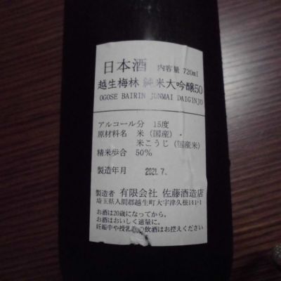 埼玉県の酒