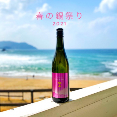 ばんないさん(2021年3月30日)の日本酒「鍋島」レビュー | 日本酒評価