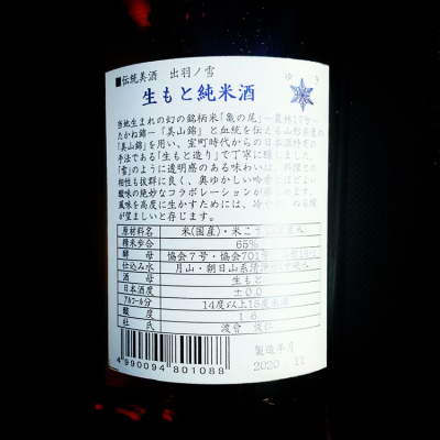 出羽ノ雪(でわのゆき) | 日本酒 評価・通販 SAKETIME