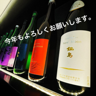 ばんないさん(2023年1月3日)の日本酒「鍋島」レビュー | 日本酒評価