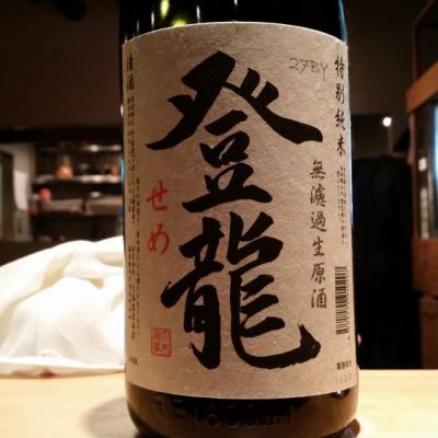 福島県の酒