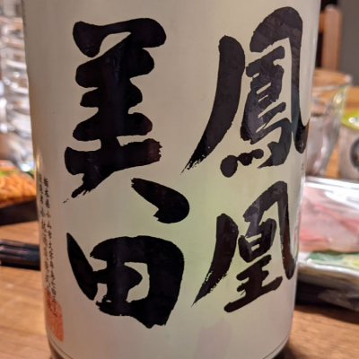 栃木県の酒