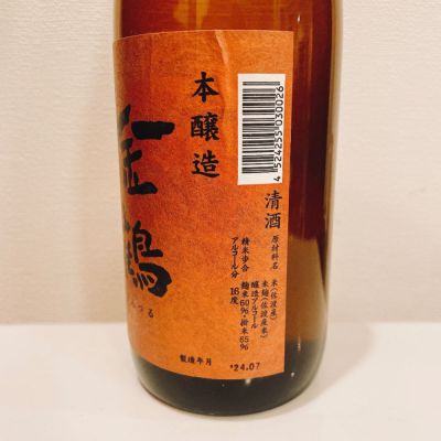 スーパーポジティブ鼠さんの新潟県の日本酒レビュー・評価一覧 | 日本酒評価SAKETIME