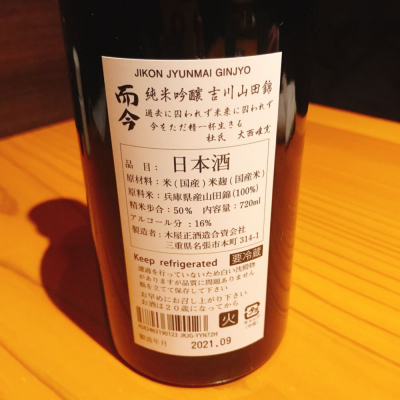 而今(じこん) - ページ127 | 日本酒 評価・通販 SAKETIME