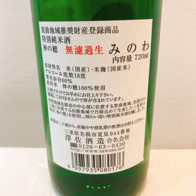 高知インター店 ZARA 日本酒 みのわ 箕曲地域推奨財産登録商品 特別純