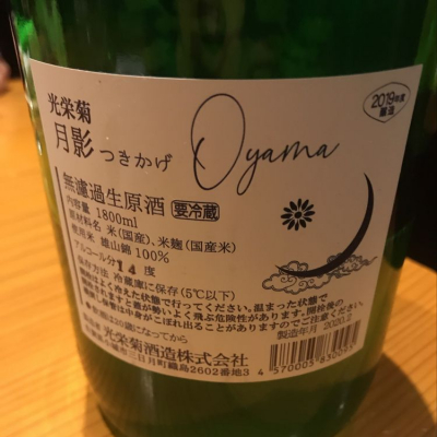 スーパーポジティブ鼠さんの日本酒レビュー・評価一覧 - ページ23