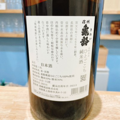 信州亀齢(しんしゅうきれい) - ページ32 | 日本酒 評価・通販 SAKETIME