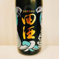 田酒