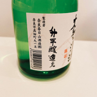 大和の清酒のレビュー by_スーパーポジティブ鼠