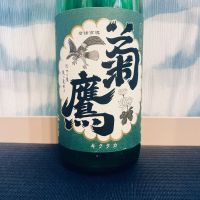 菊鷹