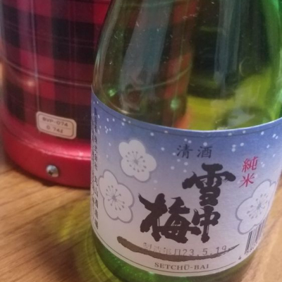 雪中梅(せっちゅうばい) | 日本酒 評価・通販 SAKETIME
