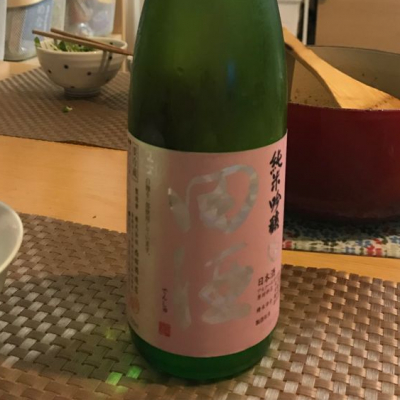 田酒のレビュー by_ぼんぼん