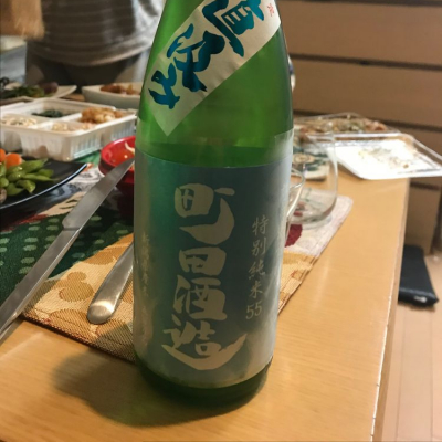 町田酒造のレビュー by_ぼんぼん