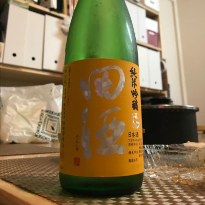 田酒のレビュー by_ぼんぼん