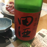 田酒のレビュー by_ぼんぼん