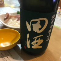 田酒のレビュー by_ぼんぼん