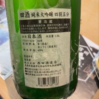 田酒のレビュー by_ぼんぼん