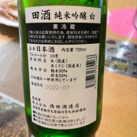 田酒のレビュー by_ぼんぼん