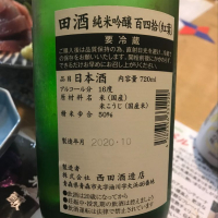 田酒のレビュー by_ぼんぼん