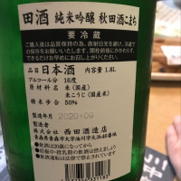 田酒のレビュー by_ぼんぼん