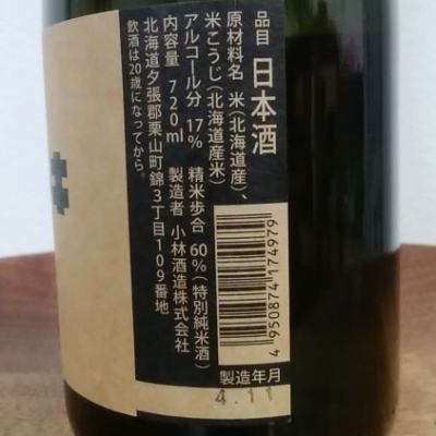 北の錦(きたのにしき) | 日本酒 評価・通販 SAKETIME