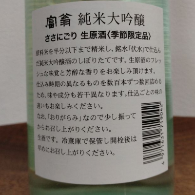 富翁(とみおう) - ページ2 | 日本酒 評価・通販 SAKETIME