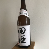 田酒のレビュー by_柿くけこ