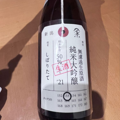 荷札酒のレビュー by_Koyumi