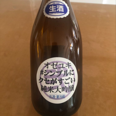尾瀬の雪どけ おぜのゆきどけ ページ2 日本酒 評価 通販 Saketime