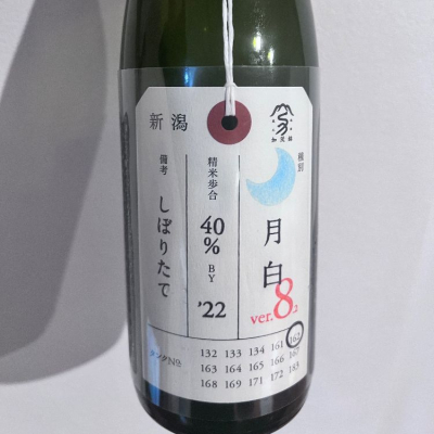 荷札酒のレビュー by_Koyumi