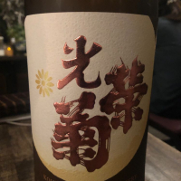 佐賀県の酒