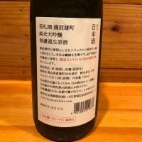 荷札酒のレビュー by_Koyumi