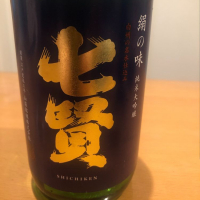 山梨県の酒