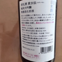 荷札酒のレビュー by_Koyumi