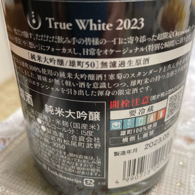 飲んだらけさん(2023年6月3日)の日本酒「総乃寒菊」レビュー | 日本酒評価SAKETIME