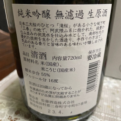 三春駒(みはるこま) | 日本酒 評価・通販 SAKETIME