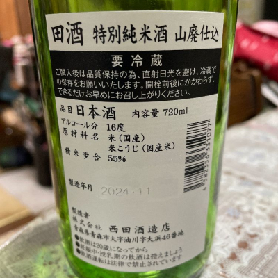 田酒(でんしゅ) | 日本酒 評価・通販 SAKETIME