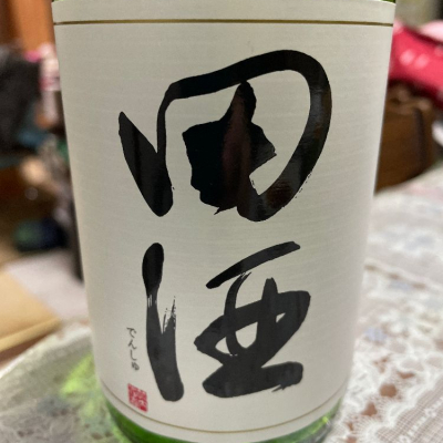 田酒のレビュー by_飲んだらけ