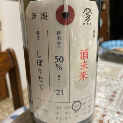 荷札酒のレビュー by_飲んだらけ