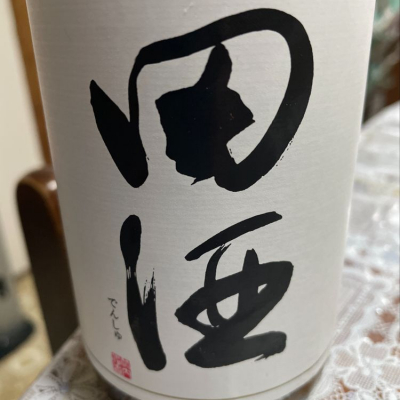 田酒のレビュー by_飲んだらけ